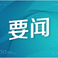 岳阳市委常委会召开会议