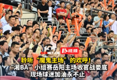 视频丨“湘BA”岳阳小组赛收官胜娄底 聆听“魔鬼主场”的欢呼