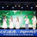 湖南理工大学“向上·追光”草地音乐节奏响青春强音
