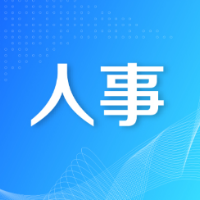 君山区召开全区领导干部会议  陈淼任中共君山区委书记