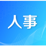 云溪区召开全区领导干部会议 吴国良任中共云溪区委书记