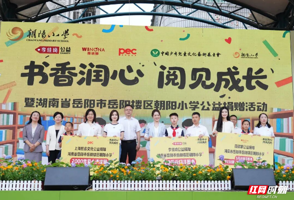 “书香润心·阅见成长”爱心图书捐赠暨全民阅读推进活动在朝阳小学举行