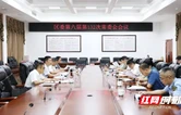 君山区委书记陈淼主持召开区委第六届第132次常委会会议
