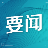 谢卫江主持召开市委常委会会议