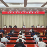 李挚出席全市安全生产工作视频会议