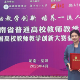 湖南理工大学文新学院荣获3项省教学创新奖