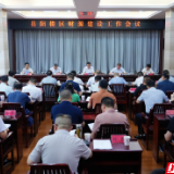 岳阳楼区财源建设工作会议召开