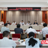 君山区召开推进省政府高质量发展大抓落实督查激励二十条和实施“开局八好”工作调度会