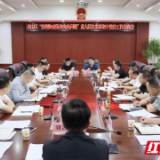 君山区“治理物业服务突出问题”重大民生实事集中整治工作会商会召开