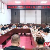 新班子新队伍展现新担当!君山区召开新一届镇(街道)纪(工)委工作座谈会