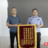 锦旗致谢暖人心 司法护航优营商——君山法院高效执结欠款纠纷兑现群众权益