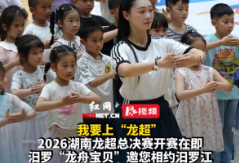鼓点激荡汨罗江③丨我要上龙超!决赛在即,汨罗“龙舟宝贝"邀您相约汨罗江