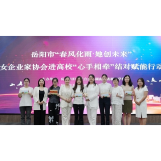 湖南民族职业学院:女企业家进高校结对赋能大学生创新创业