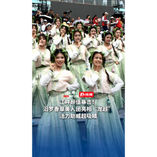 鼓点激荡汨罗江⑦丨汨罗香草美人团亮相“龙超” 活力助威超吸睛