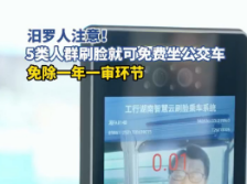 科技赋能惠民生 刷脸出行暖民心 ——岳阳首个“公交刷脸支付”场景落地汨罗