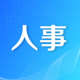 代虹宇任华容县委副书记