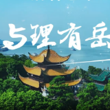 视频丨与理有岳·新思想青年说(第三辑)第十四期:讲台之上皆火花,讲台之下给答案