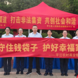 守住钱袋子 护好幸福家——平江农商银行开展防范非法集资主题宣传活动