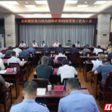 杨钦涵主持召开岳阳楼区政府第62次 常务（扩大）会议
