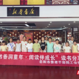 岳阳市新华书店举行“书香润童年·阅读伴成长”读书分享会