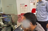 警银联动！湖南岳阳巴陵农商银行成功拦截60万电信诈骗！