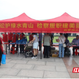 汨罗市检察院开展“世界环境日”主题宣传活动