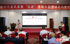 百场家风润巴陵！岳阳市启动2026新时代家风家教“五进”百场公益活动