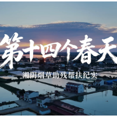 视频丨14年,他们为何反复敲响同一扇门?