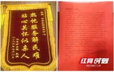 岳阳人保财险：暖心服务跨越数字鸿沟 社保部驻医保窗口工作人员获群众锦旗致谢