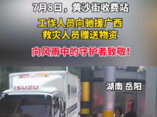 千里驰援广西,他们在湖南高速收费站,收到一碗最暖心的泡面