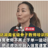 探访湖南省级骨干教师培训现场④丨株洲市天元区白鹤学校张娅露:把近视防控融入体育课堂,不再止于单一运动教学