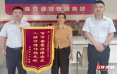 人保财险湘阴支公司：暖心理赔获认可 锦旗致谢显初心