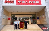 人保财险岳阳市分公司：服务倾真情 高效理赔获客户赠旗