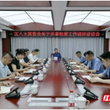 岳阳楼区人大常委会调研区检察院民事检察工作