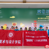 湖南理工大学美院“童画洞庭”实践团以专业服务赋能公共美育