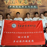中南林业科技大学园林与建筑学院开展暑期“三下乡”实践活动活化古国历史遗存