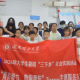 湖南理工大学外国语言文学学院志愿服务团队赴学院路社区开展英语支教活动