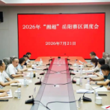 唐浩然主持召开湘超岳阳赛区调度会