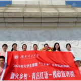 湖南理工大学马克思主义学院宣讲团走进岳阳市烈士陵园开展“三下乡”实践