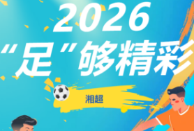 本周日，岳阳这里交通管制！提前入场看“湘超”