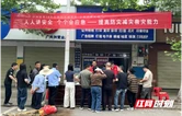 君山区广兴洲镇：全域风险管控筑牢安全防线