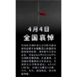 全国哀悼！上午10时，华容县将拉响防空警报！