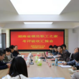 省总工会验收组到岳阳水文中心进行省级模范职工之家现场验收考评