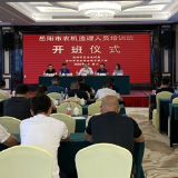 推动农机安全生产 岳阳市农机安全监理人员培训班开班