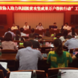 省市县三级政协委员助力湘阴脱贫攻坚