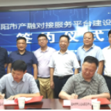 打造环洞庭湖区域核心引领性平台 岳阳市产融对接服务平台建设运营签约