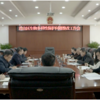君山区召开生物多样性保护问题整改会