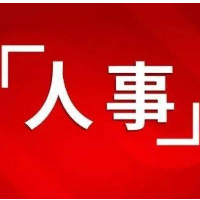 岳阳最新一批人事任免