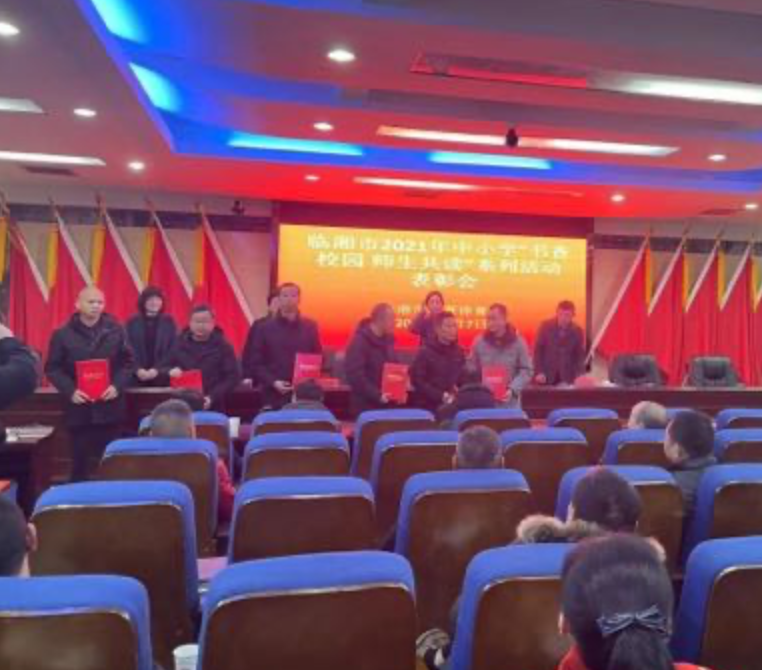 临湘市2021年度“书香校园 师生共读”系列活动先进典型受表彰