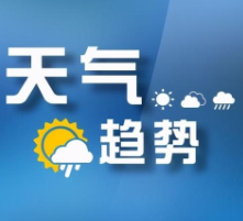 岳阳：最低气温14℃！国庆返程气温下降明显 风力较大